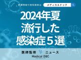 2025年も警戒を! 去年の夏に流行した感染症まとめ【手足口病・ヘルパンギーナ・梅毒まで】