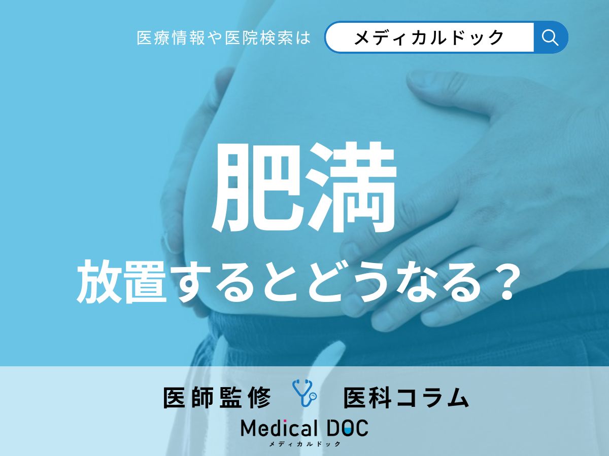 内臓脂肪が「糖尿病」を招く… 肥満を放置するリスクと対処法を医師が解説!