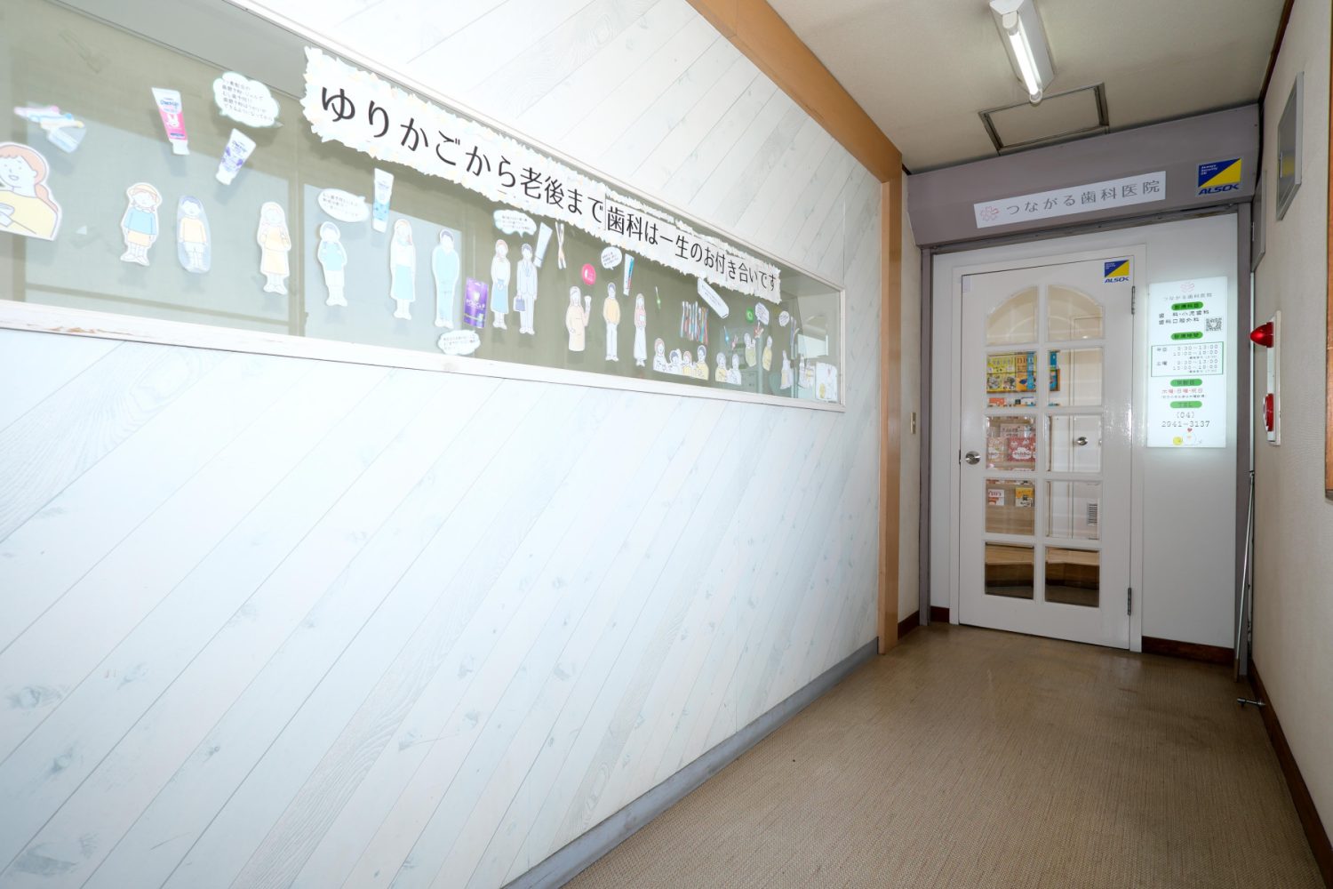 つながる歯科医院photo