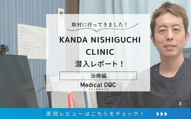KANDA NISHIGUCHI CLINICphoto