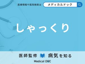 しゃっくり
