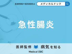 急性腸炎