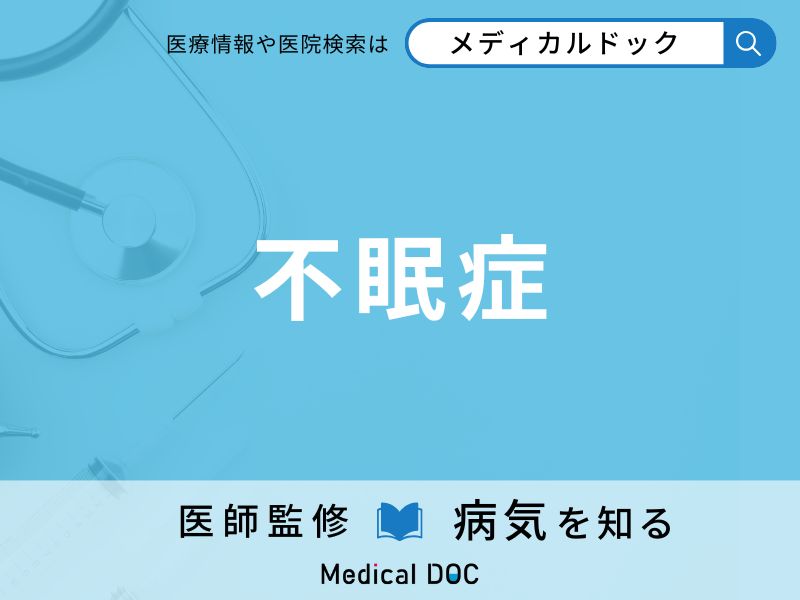 不眠症