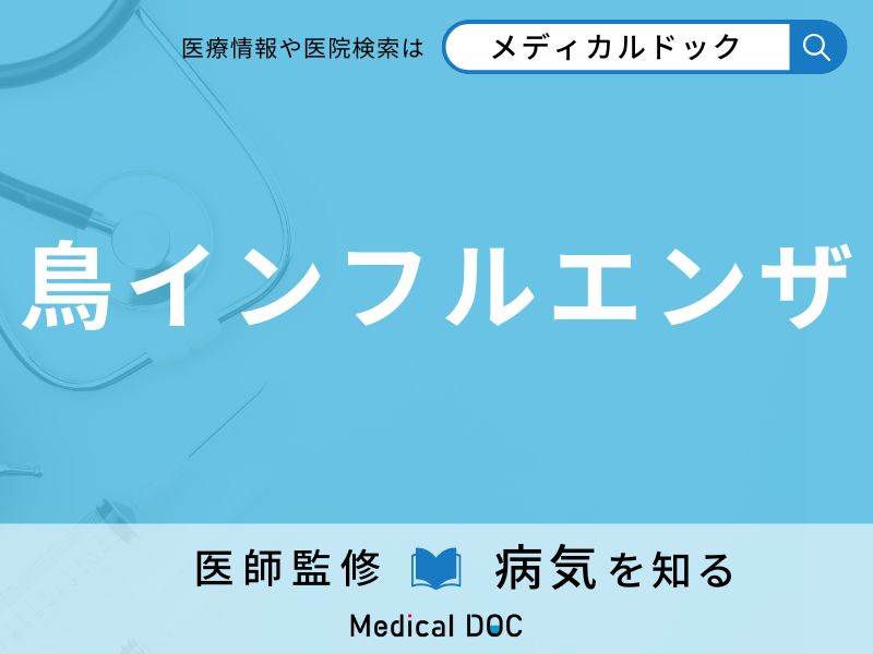 鳥インフルエンザ