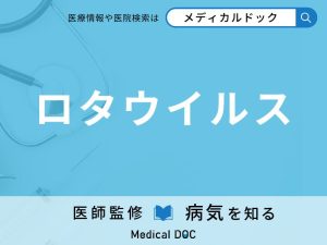 ロタウイルス