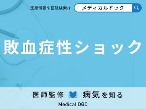 敗血症性ショック