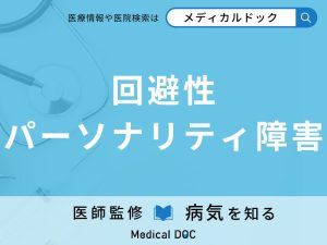 回遊性パーソナリテイ障害