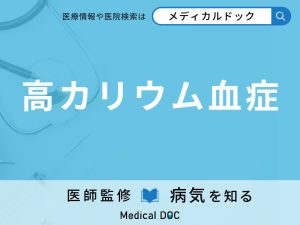 高カリウム血症