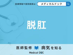 脱肛