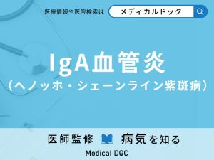 IgA血管炎（ヘノッホ・シェーンライン紫斑病）