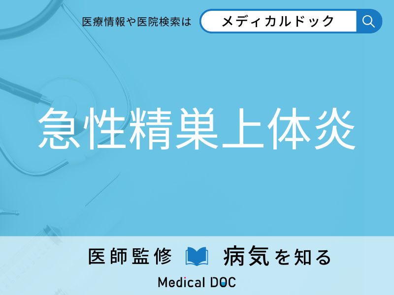 急性精巣上体炎