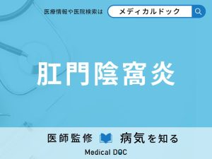 肛門陰窩炎