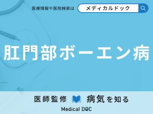 肛門部ボーエン病