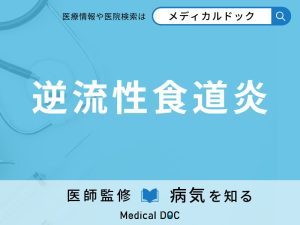 逆流性食道炎