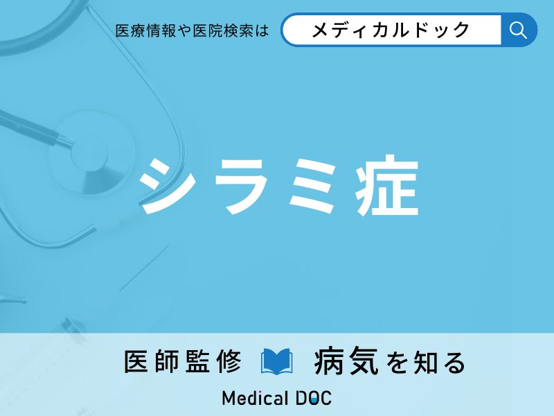 シラミ症