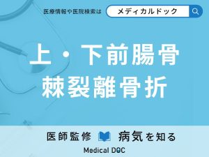 上・下前腸骨棘裂離骨折