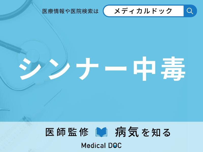 シンナー中毒