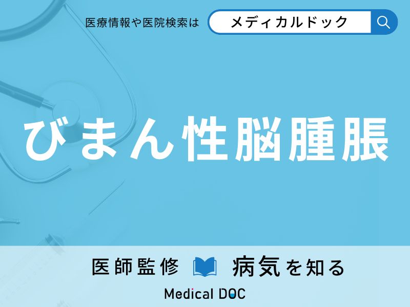 びまん性脳腫脹