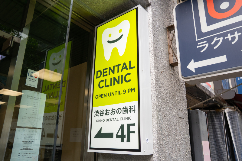 渋谷おおの歯科・矯正歯科photo