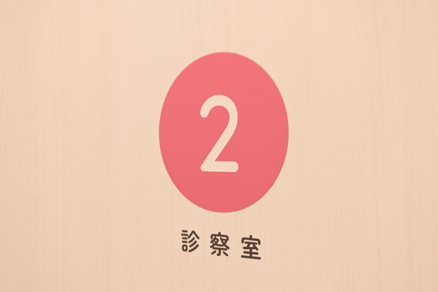 イースト血液内科クリニックphoto