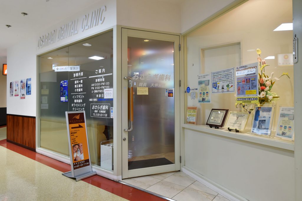 おさらぎ歯科photo