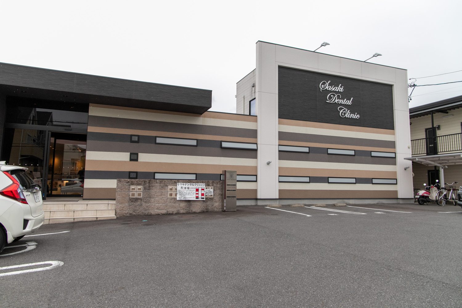 ササキデンタルクリニック