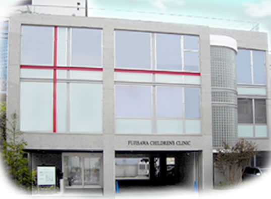 医療法人社団柔和会 藤澤こどもクリニック
