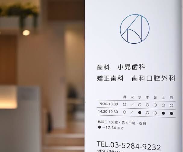 北千住ネクサス歯科・矯正歯科photo