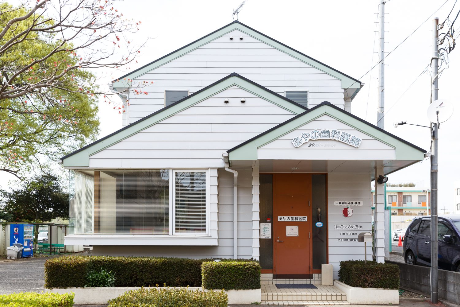 あやの歯科医院photo