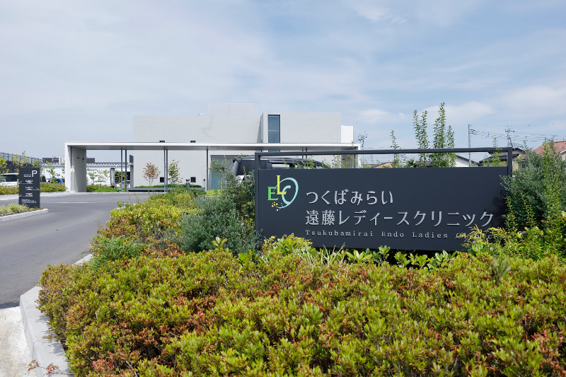つくばみらい遠藤レディースクリニックphoto