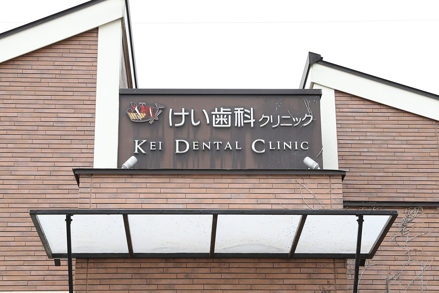 けい歯科クリニックphoto