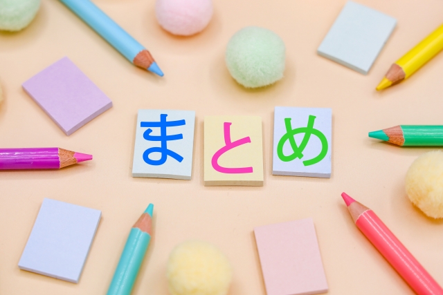 編集部まとめ