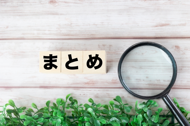 編集部まとめ