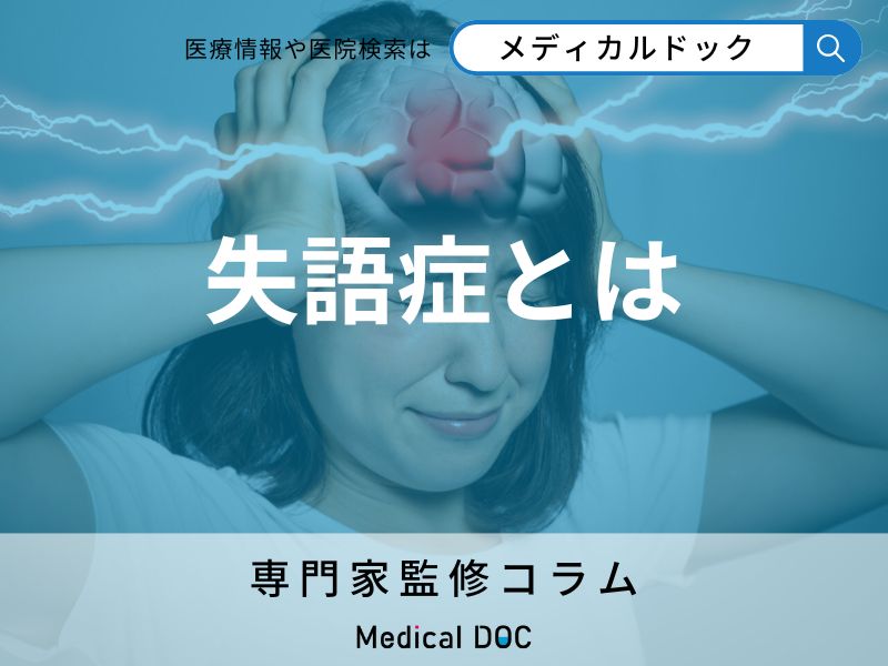 失語症とはどんな病気？症状や原因、リハビリ方法を解説
