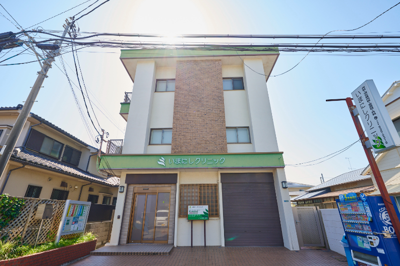 いまにしクリニックphoto