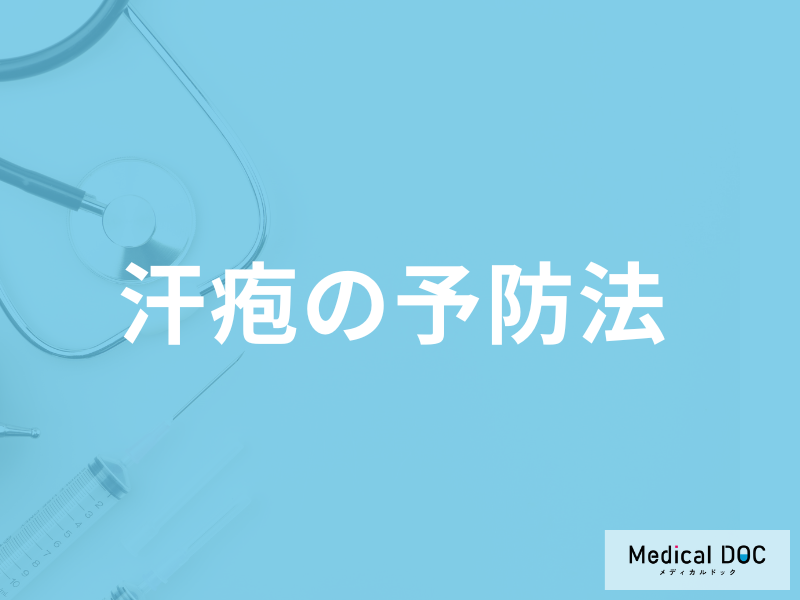 手のひらに小さなブツブツ「汗疱の再発を予防する7つの行動」とは?医師が解説!