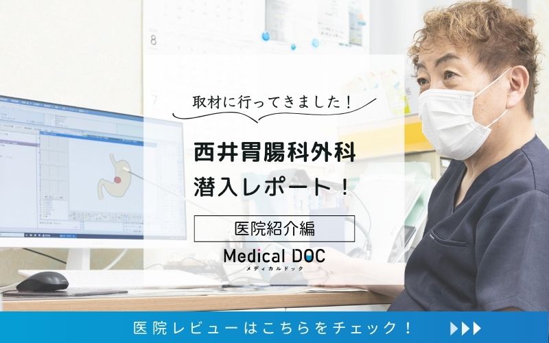 西井胃腸科外科photo