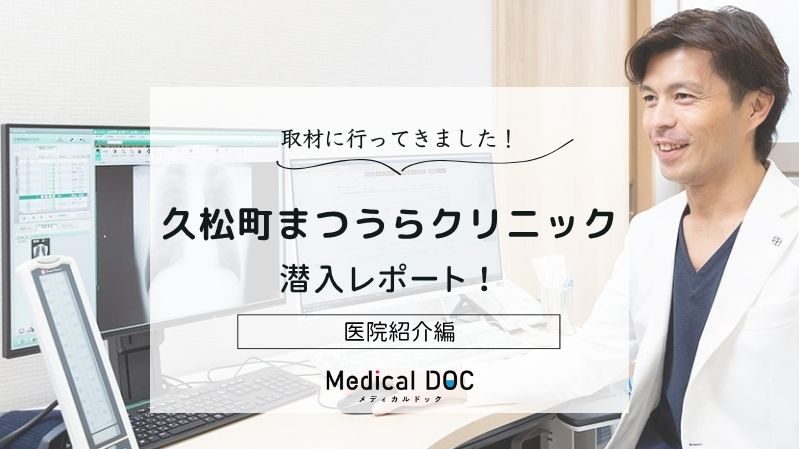 久松町まつうらクリニックphoto