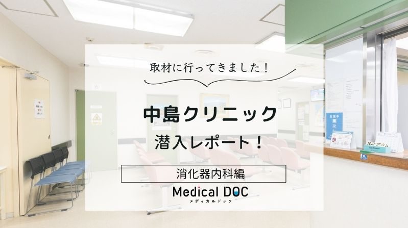 中島クリニックphoto