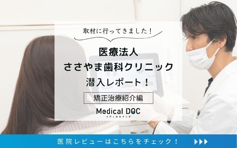 ささやま歯科クリニックphoto