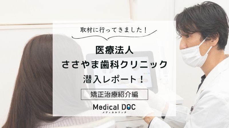 医療法人ささやま歯科クリニックphoto