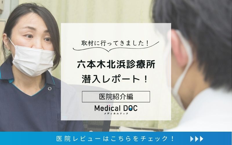 六本木北浜診療所photo