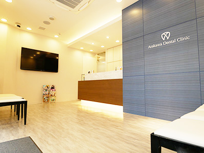 あらかわ歯科医院