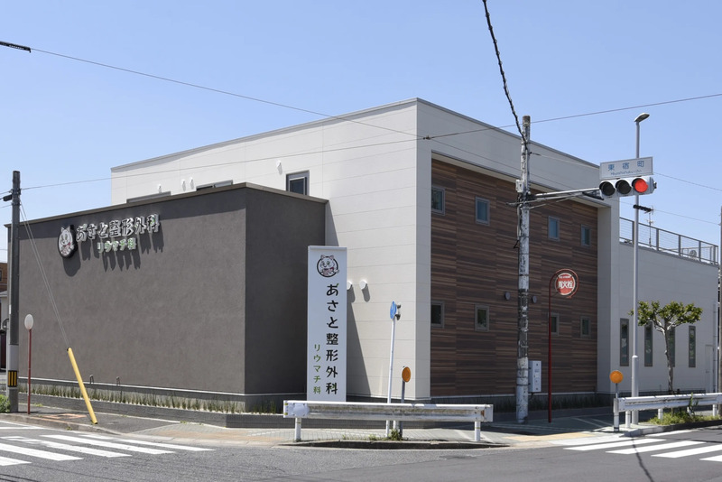 あさと整形外科リウマチ科