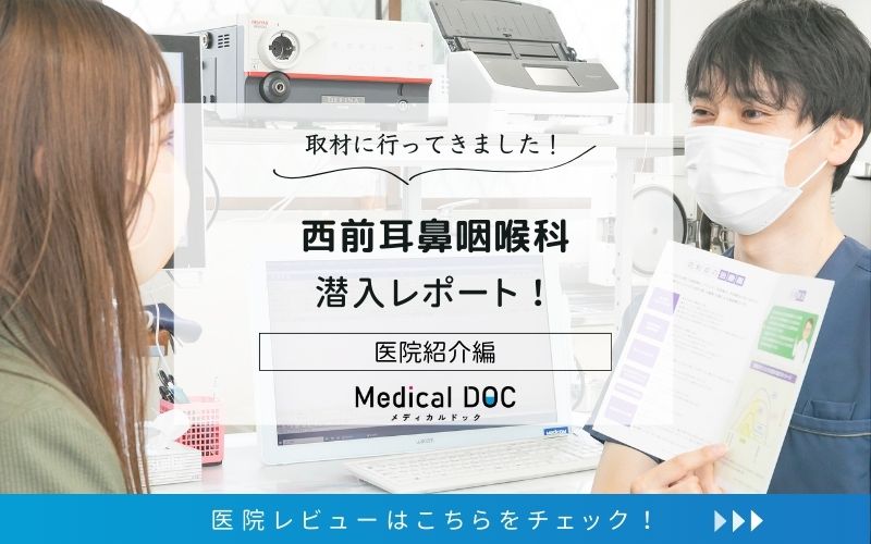 西前耳鼻咽喉科photo