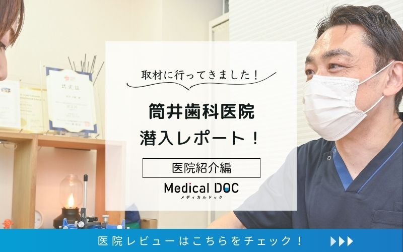 筒井歯科医院photo