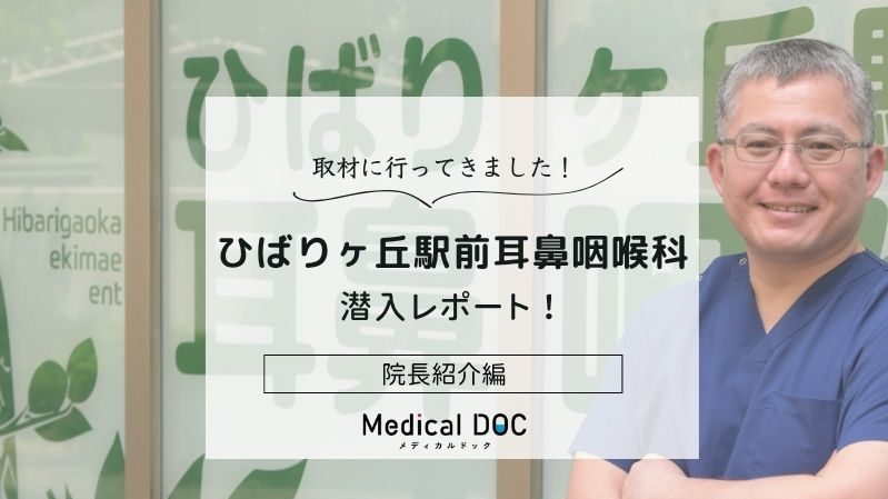 ひばりヶ丘駅前耳鼻咽喉科photo"