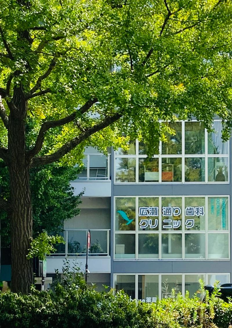 広瀬通り歯科クリニック