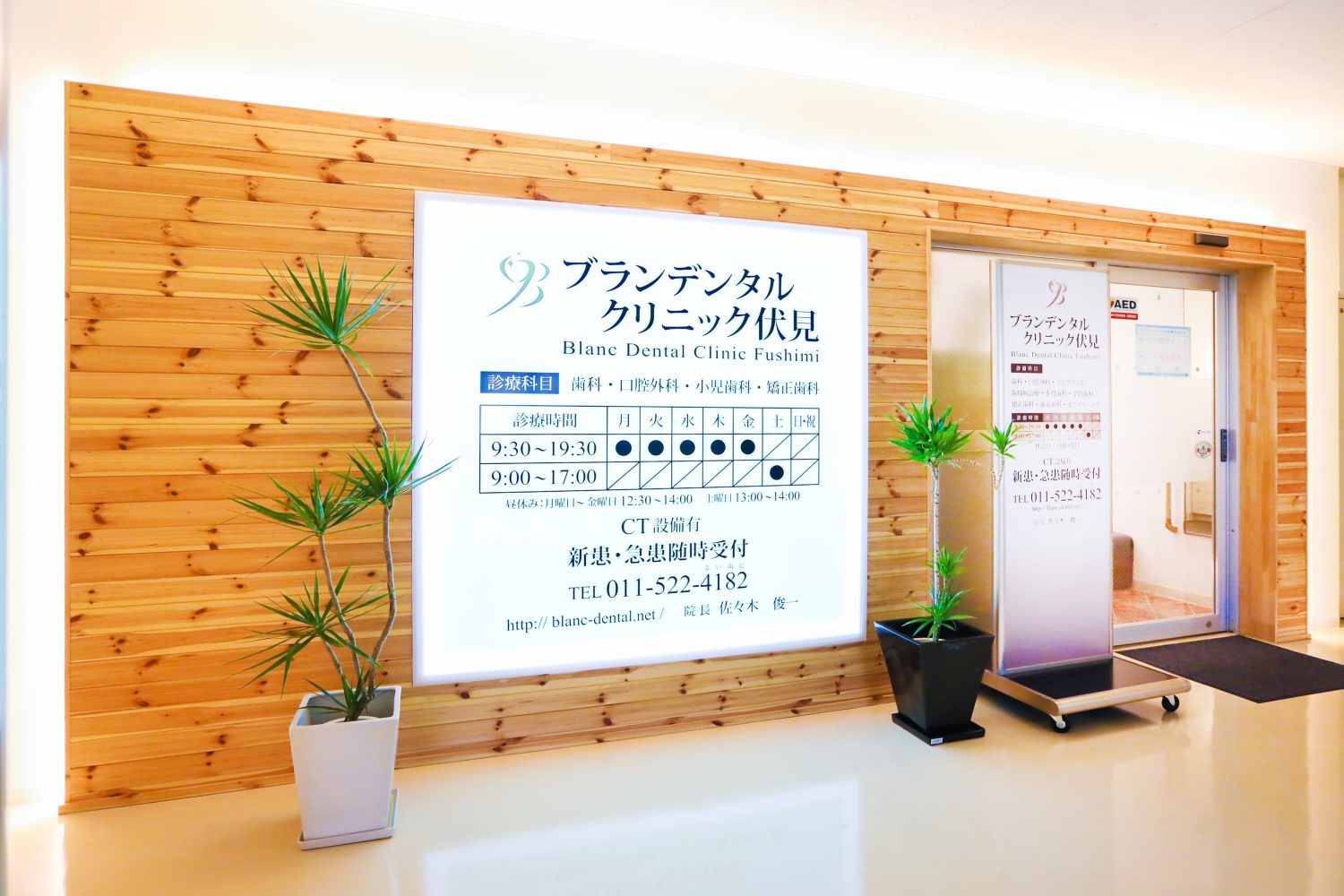 医療法人社団一真会 ブランデンタルクリニック伏見