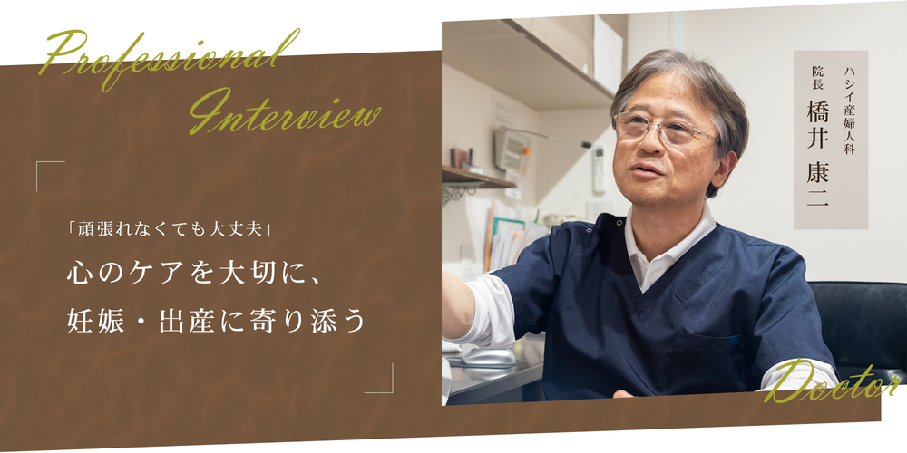 頑張れなくても大丈夫」心のケアを大切に、妊娠・出産に寄り添う